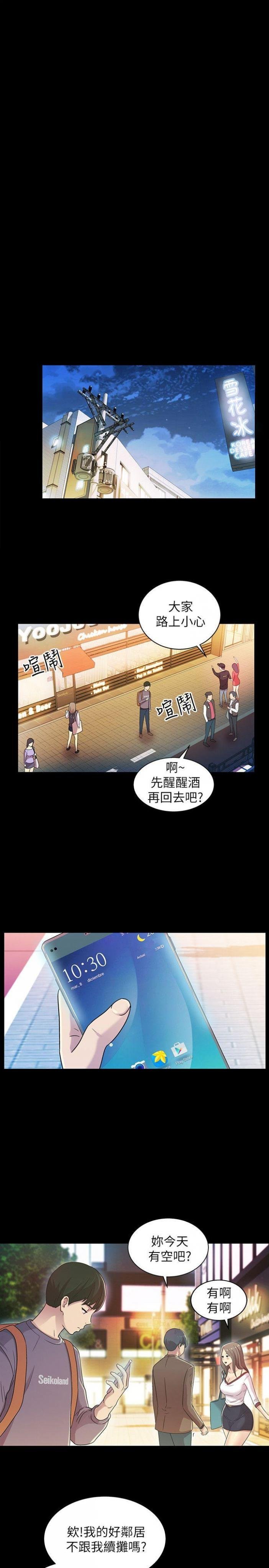 第4话-从第一次看到妳，就想上妳 第 21 页