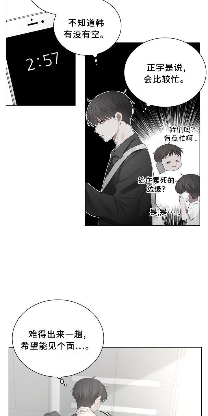 第25话 上班 第 3 页