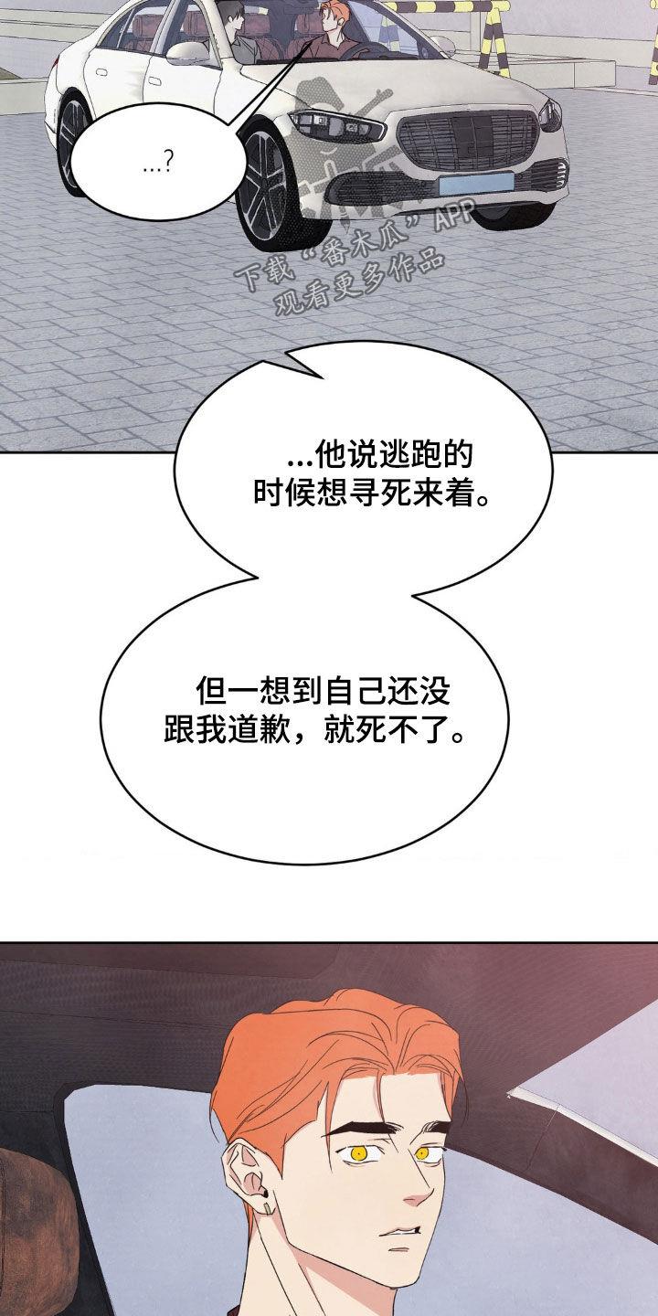 第213话 【第二季】抱歉 第 8 页