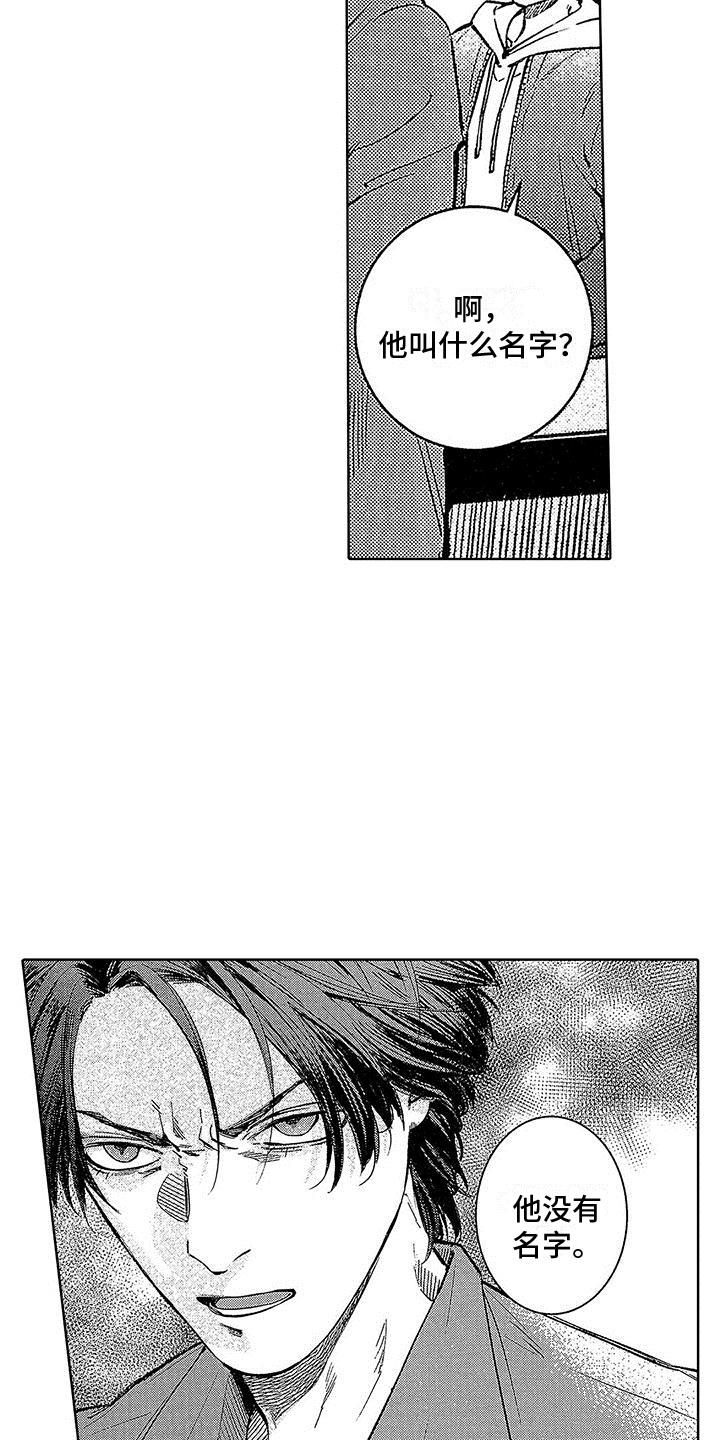 第11话 劣质品 第 20 页
