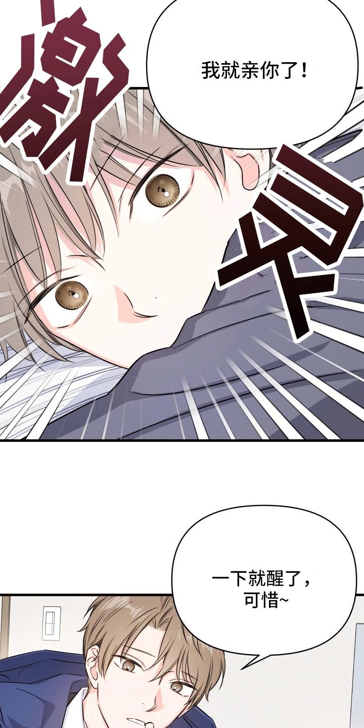 第1话 发小 第 7 页