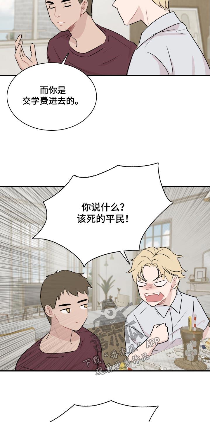 第62话 【番外】 第 24 页