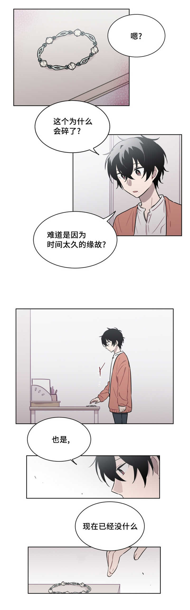 第30话 第30话 第 6 页
