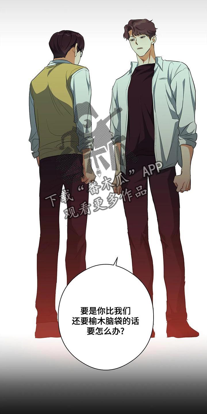 第43话 争吵 第 18 页