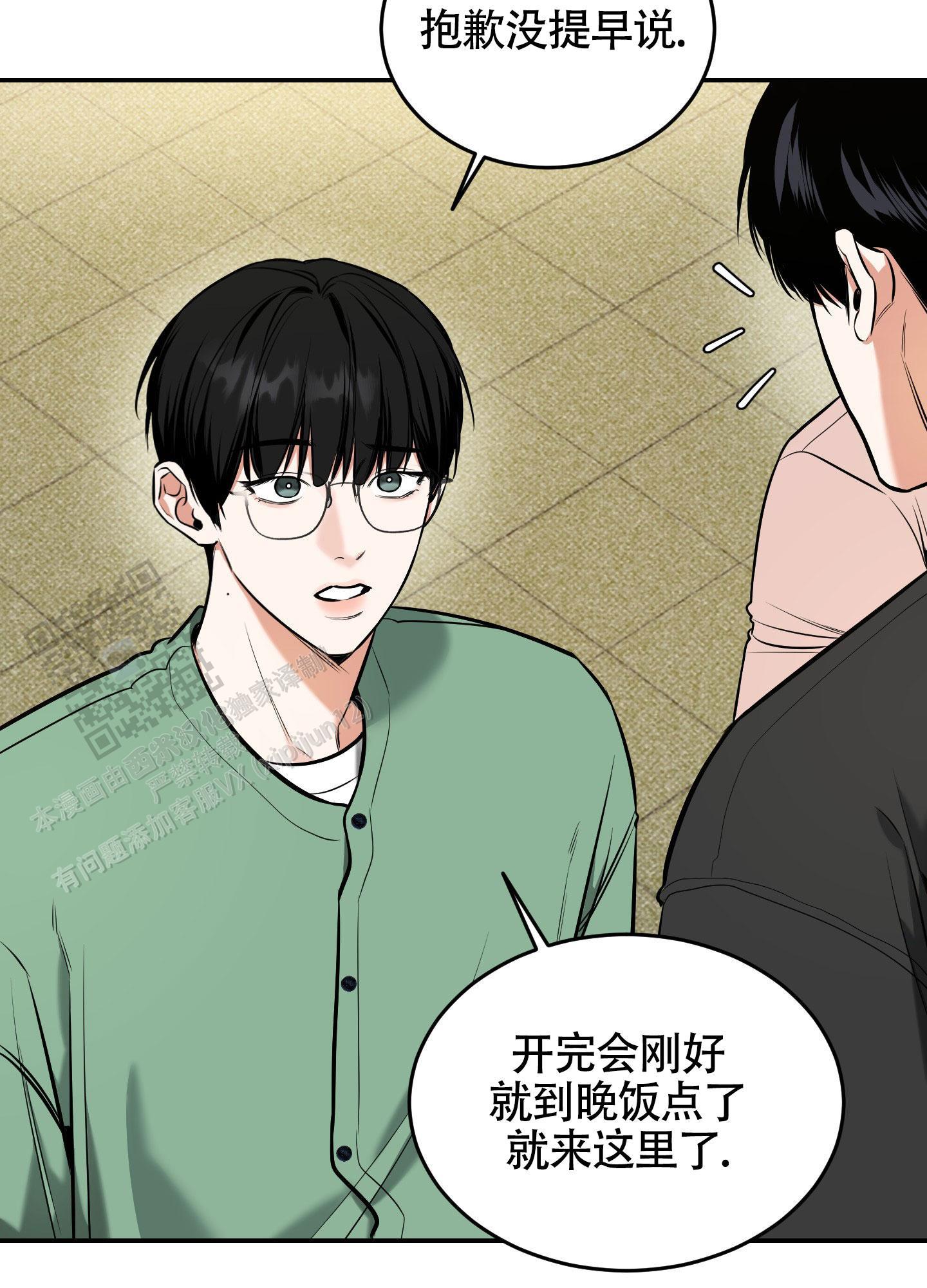 第26话 我很好~ 第 4 页