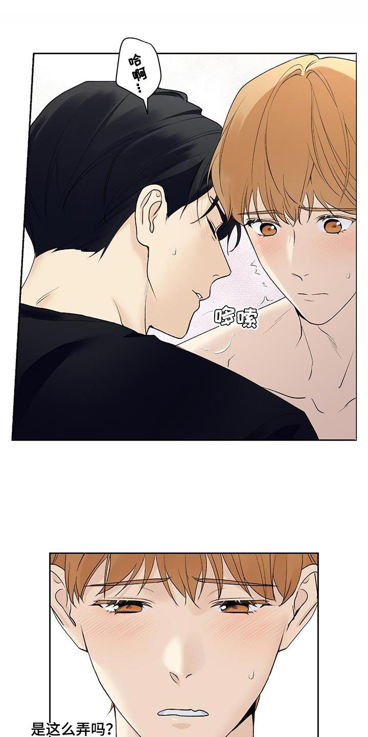 第57话 【第二季】我就是想抱你 第 3 页