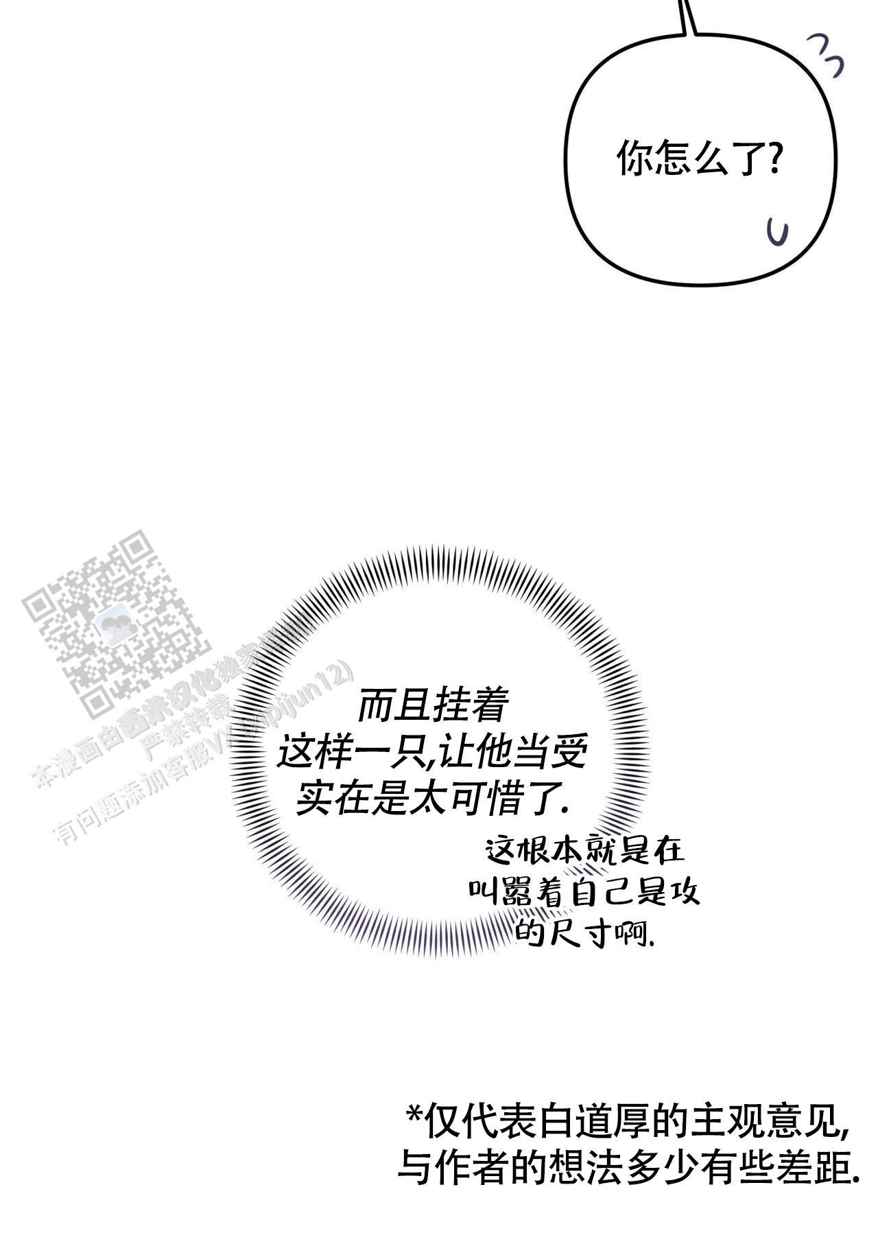 第48话 又不是别人 第 21 页