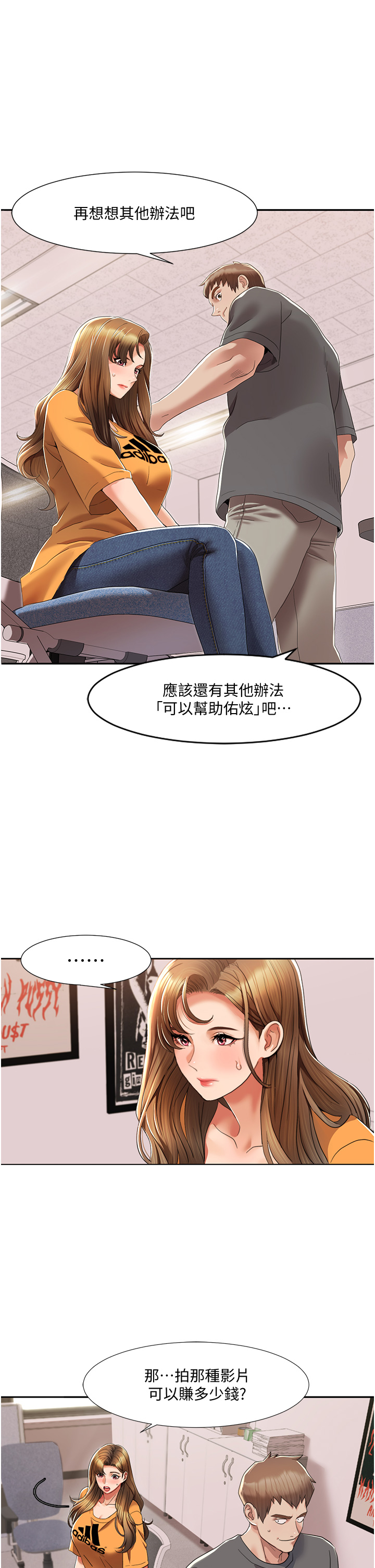 第3话 - 当场被自慰! 第 21 页