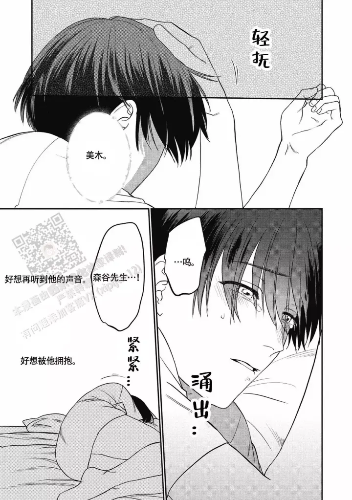 第11话 对他害怕 第 13 页