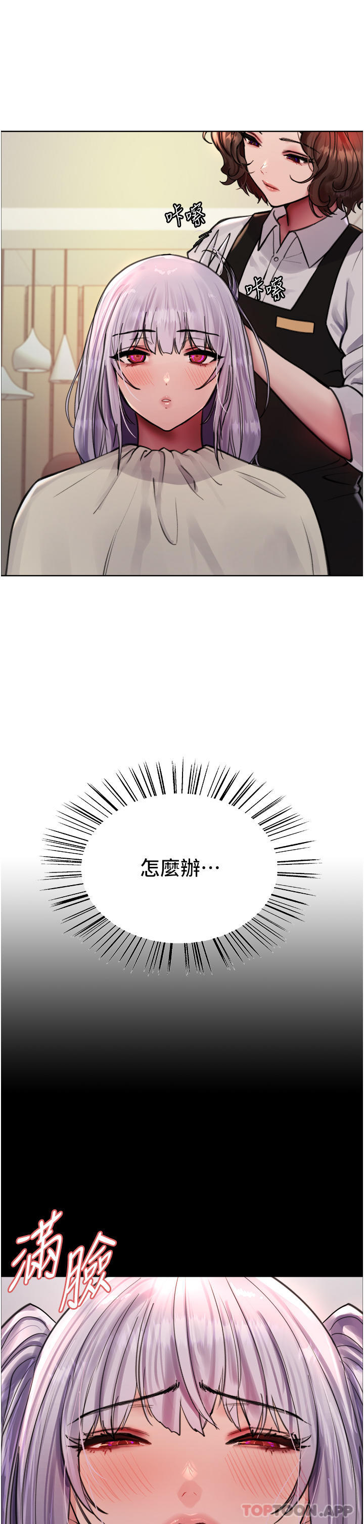 第57话 - 爱爱天才独有的上等鲍 第 20 页