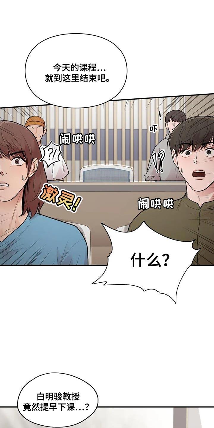 第28话 思绪太复杂了 第 27 页