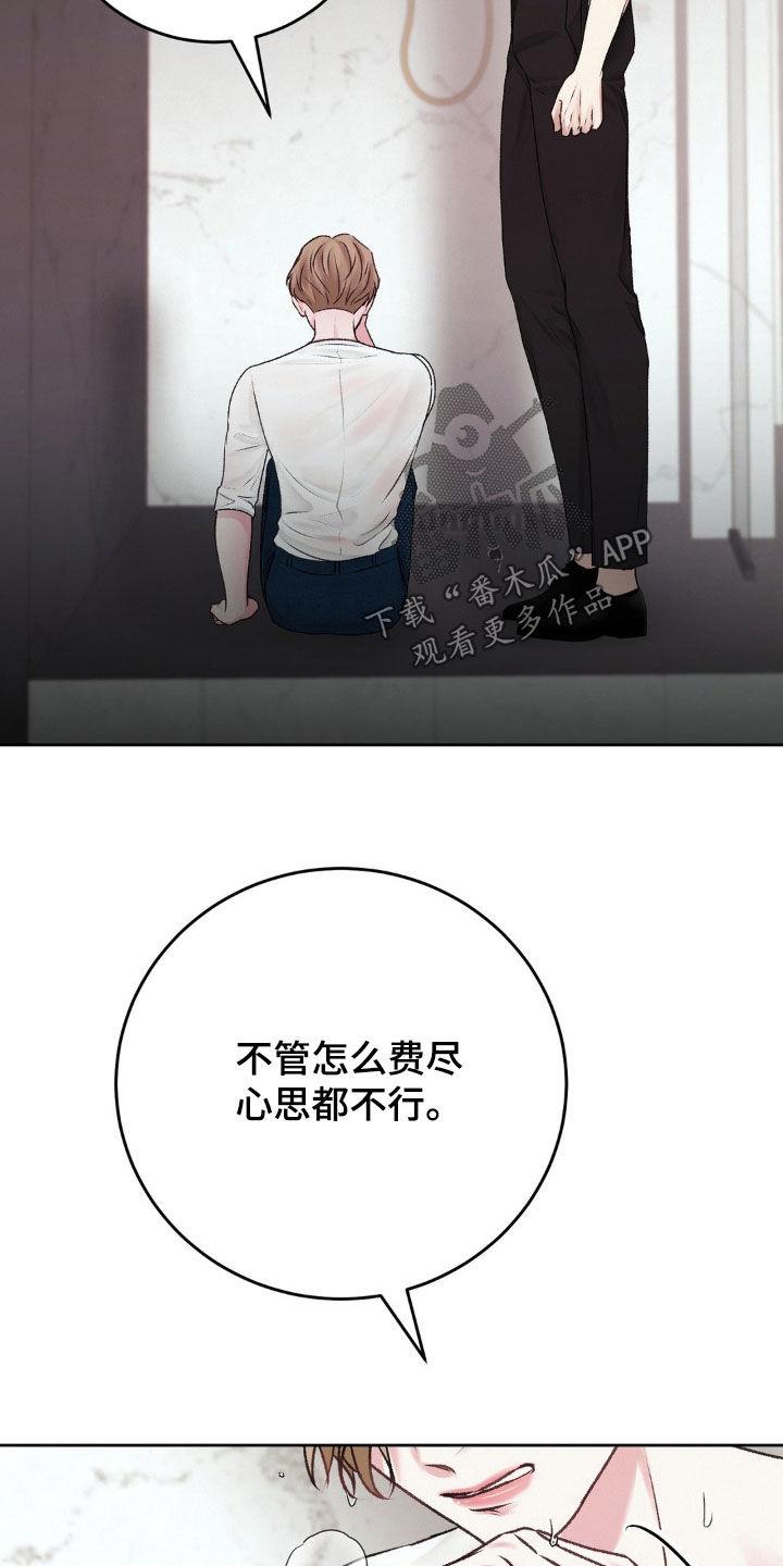 第78话 太痛苦了 第 25 页