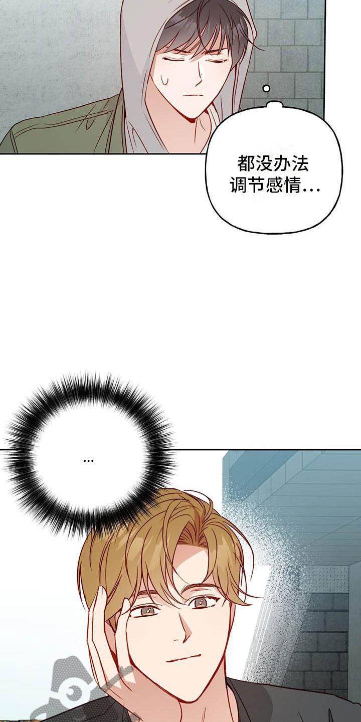 第21话 中听的话 第 17 页