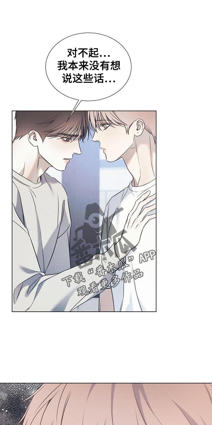 第109话 【第二季】我会负责一辈子 第 11 页
