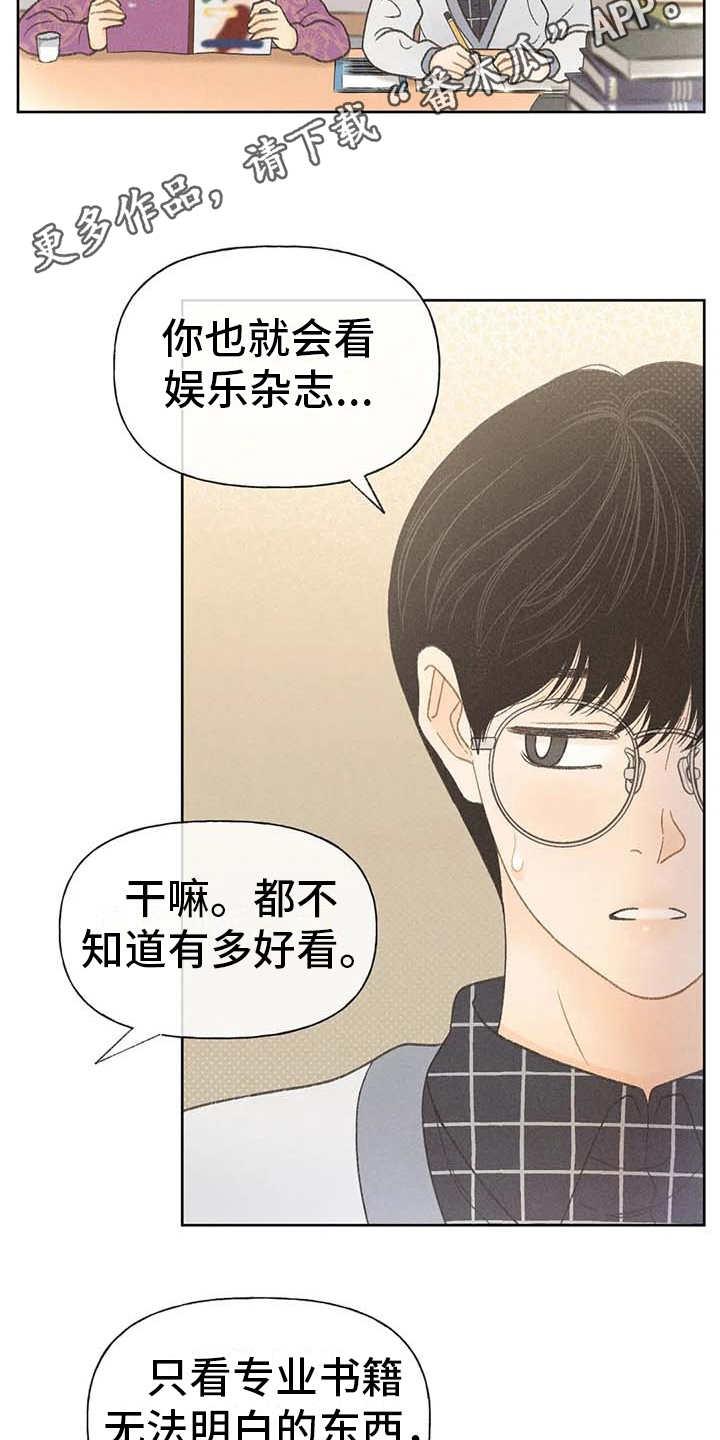 第14话 损友 第 11 页