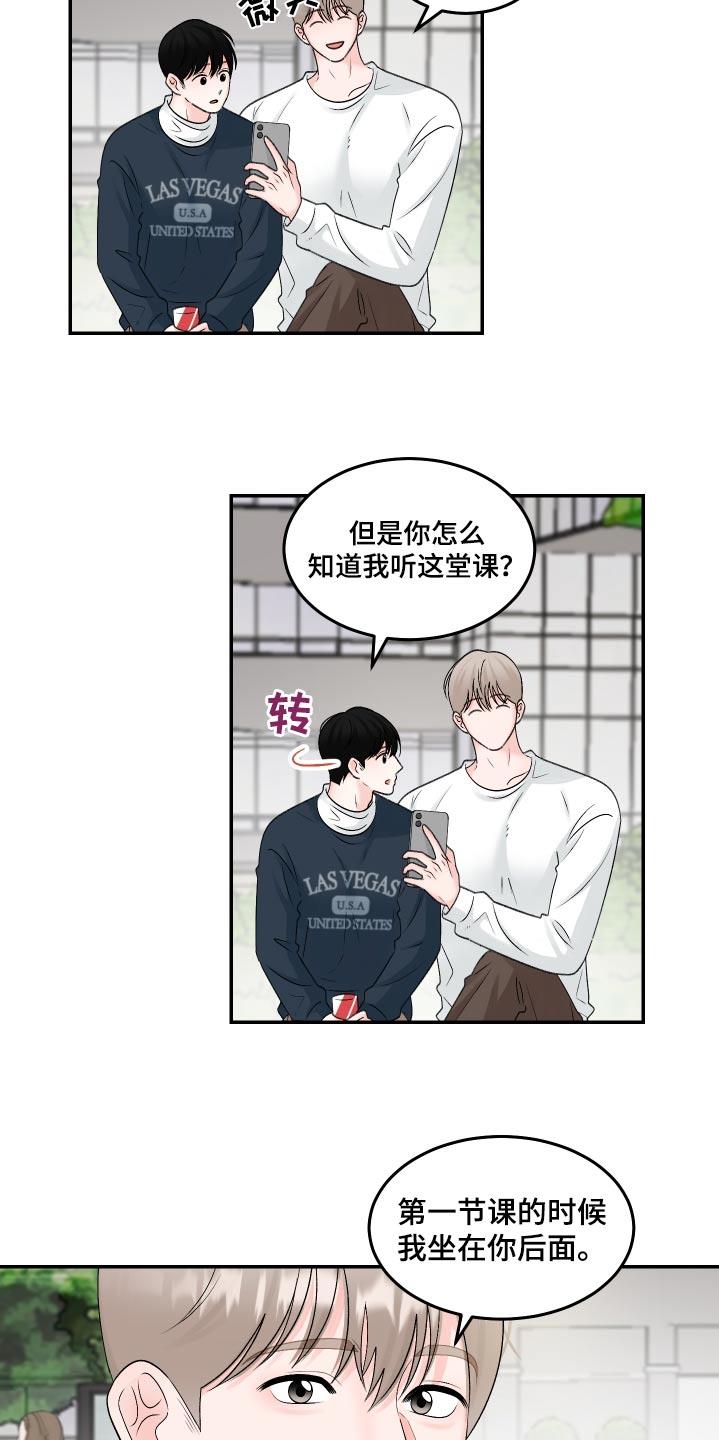 第16话 好无聊 第 4 页