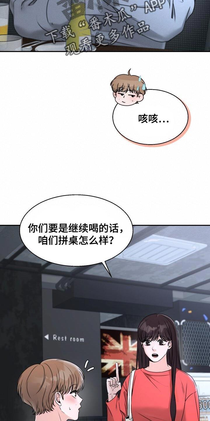 第35话 你不能先喝醉啊 第 11 页