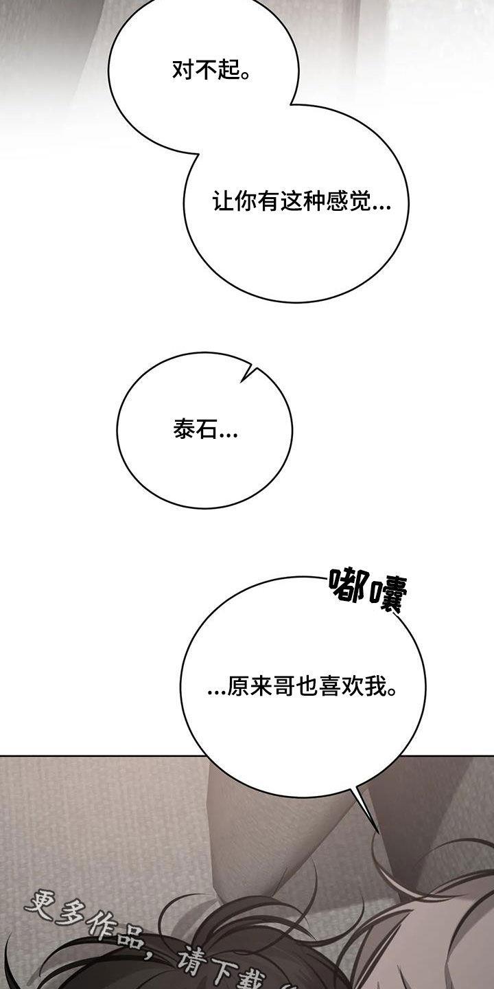 第87话 哥也喜欢我 第 33 页