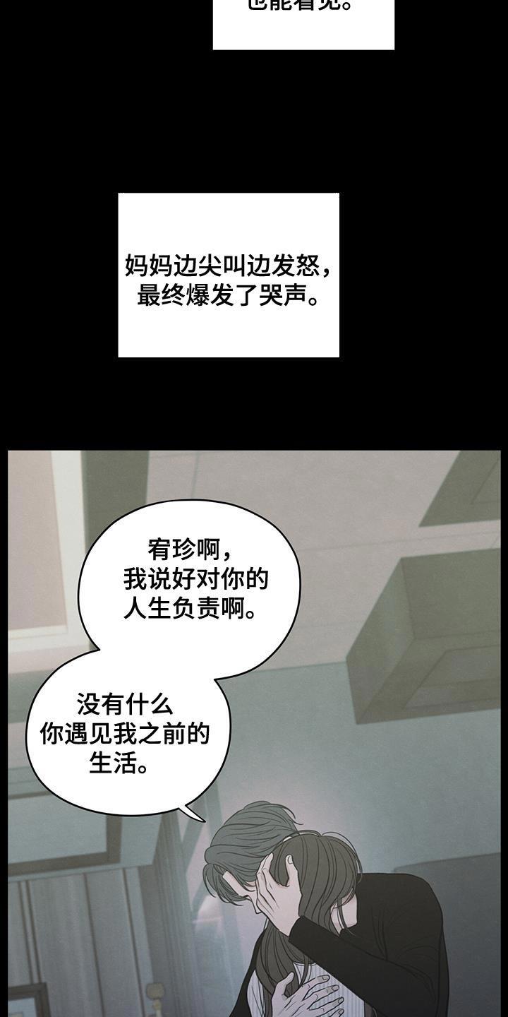 第89话 【第二季】最后一次警告 第 17 页