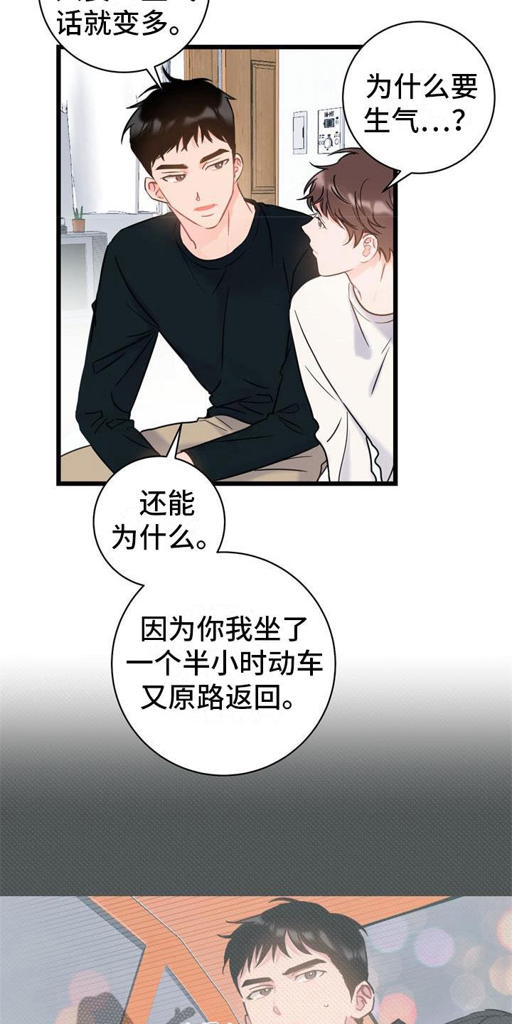 第9话 回到你身边 第 14 页