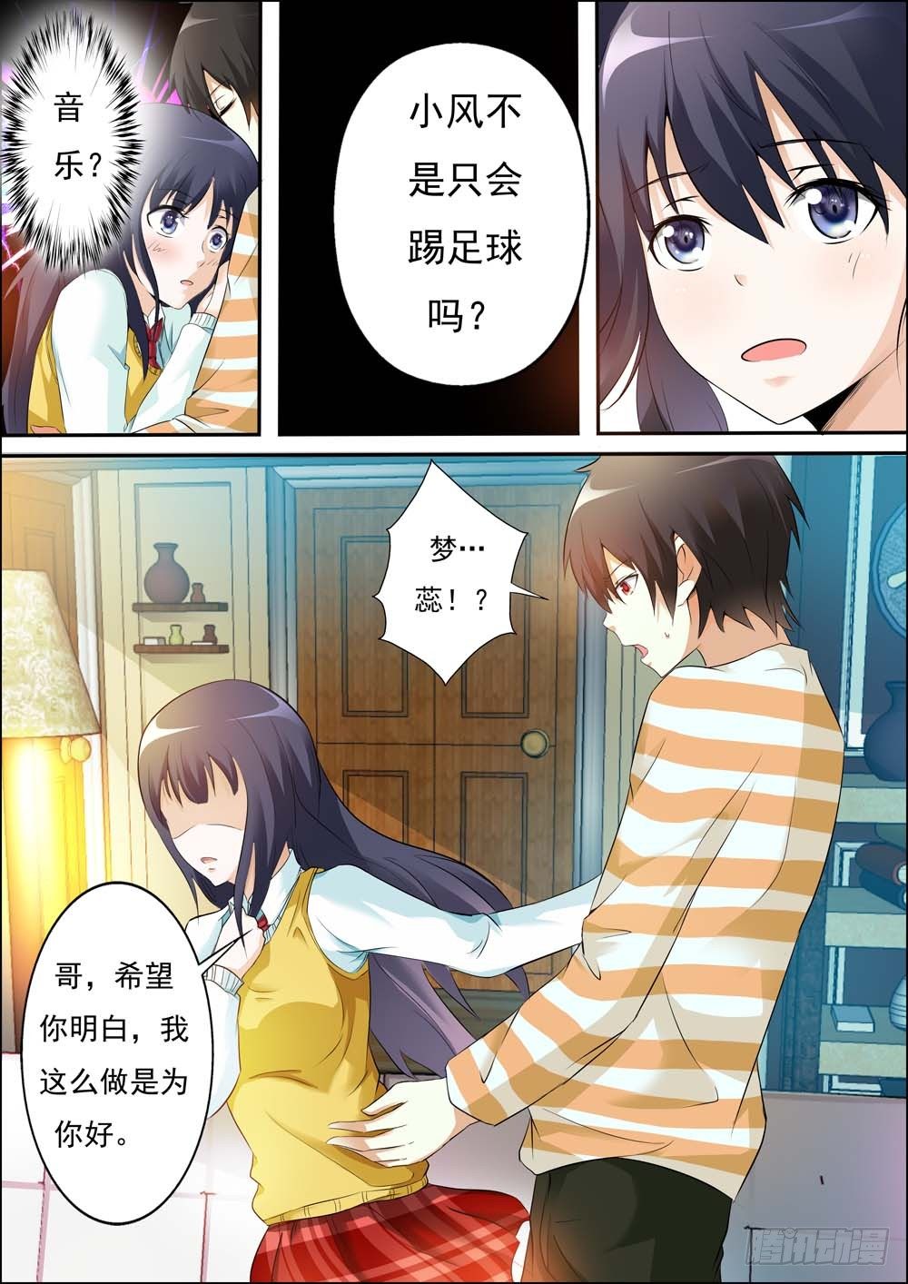第二十五话 第 6 页