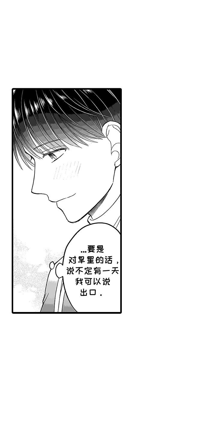 第3话 特殊体质 第 13 页