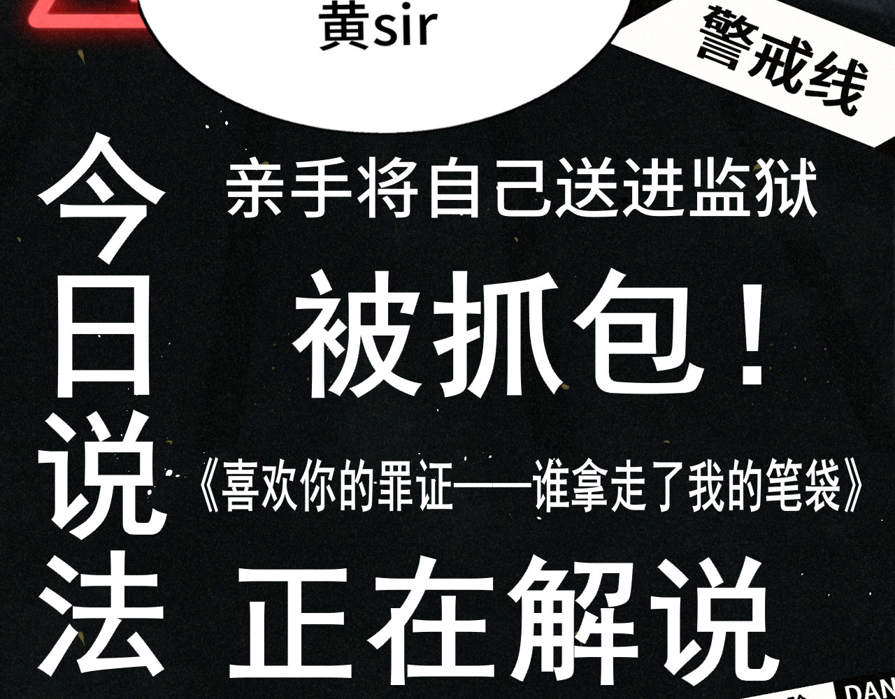 第117话 喜欢你的罪证 第 102 页