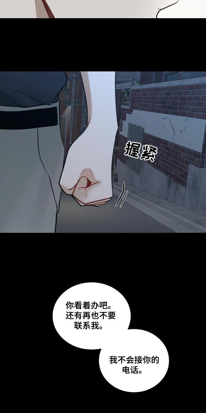第49话 断掉联系 第 21 页