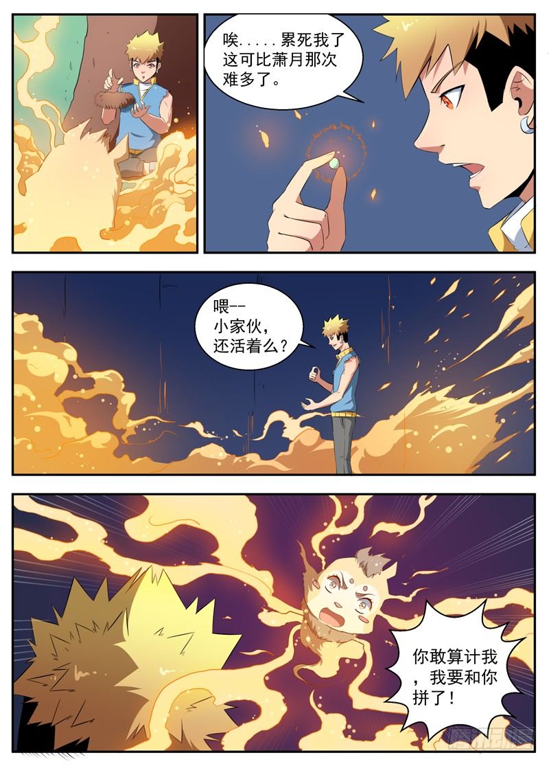 083崽哥崽舞 第 3 页