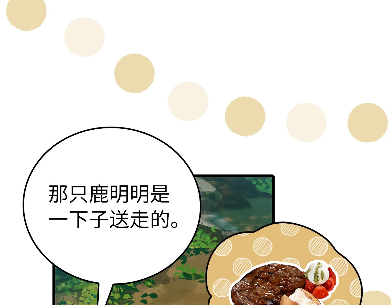 第9话 我是圣子？！ 第 30 页