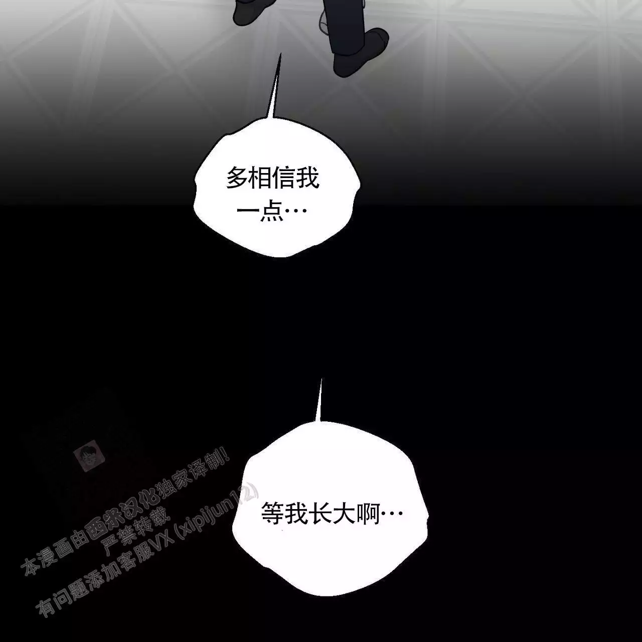 第140话 放松下来了 第 6 页