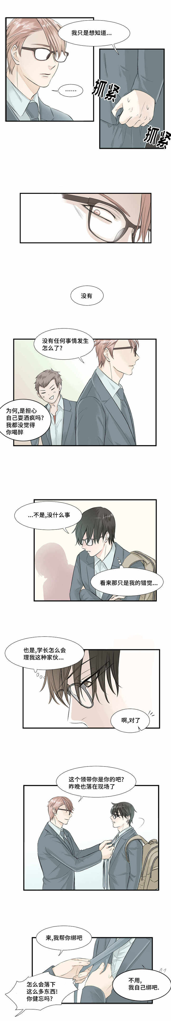 第4话 第4话 第 3 页