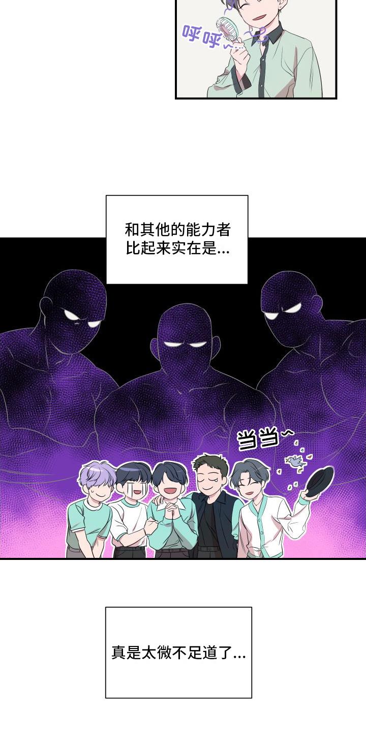 第2话 超能力偶像 第 13 页