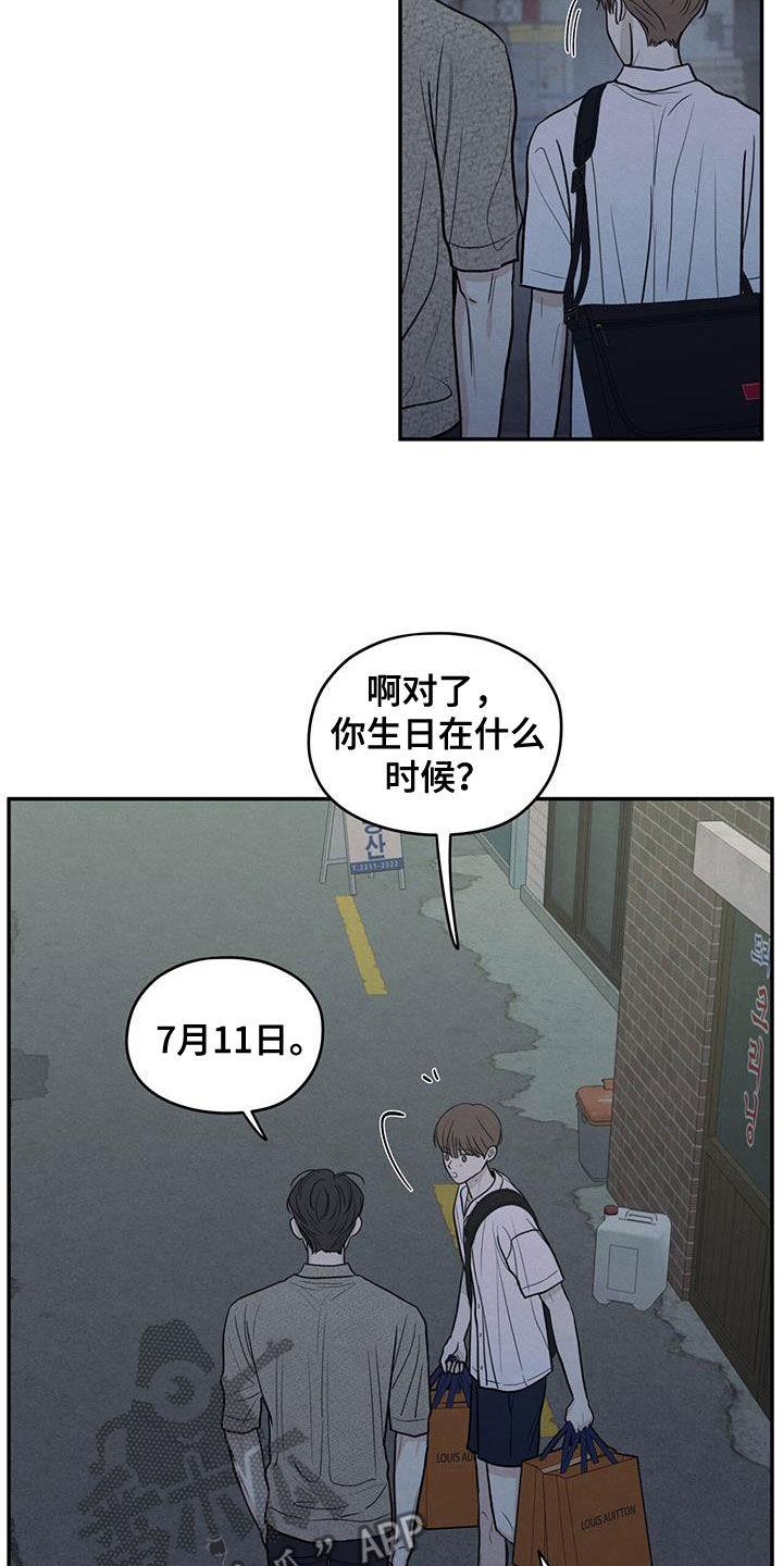 第112话 【第二季】你撤回那句话 第 12 页