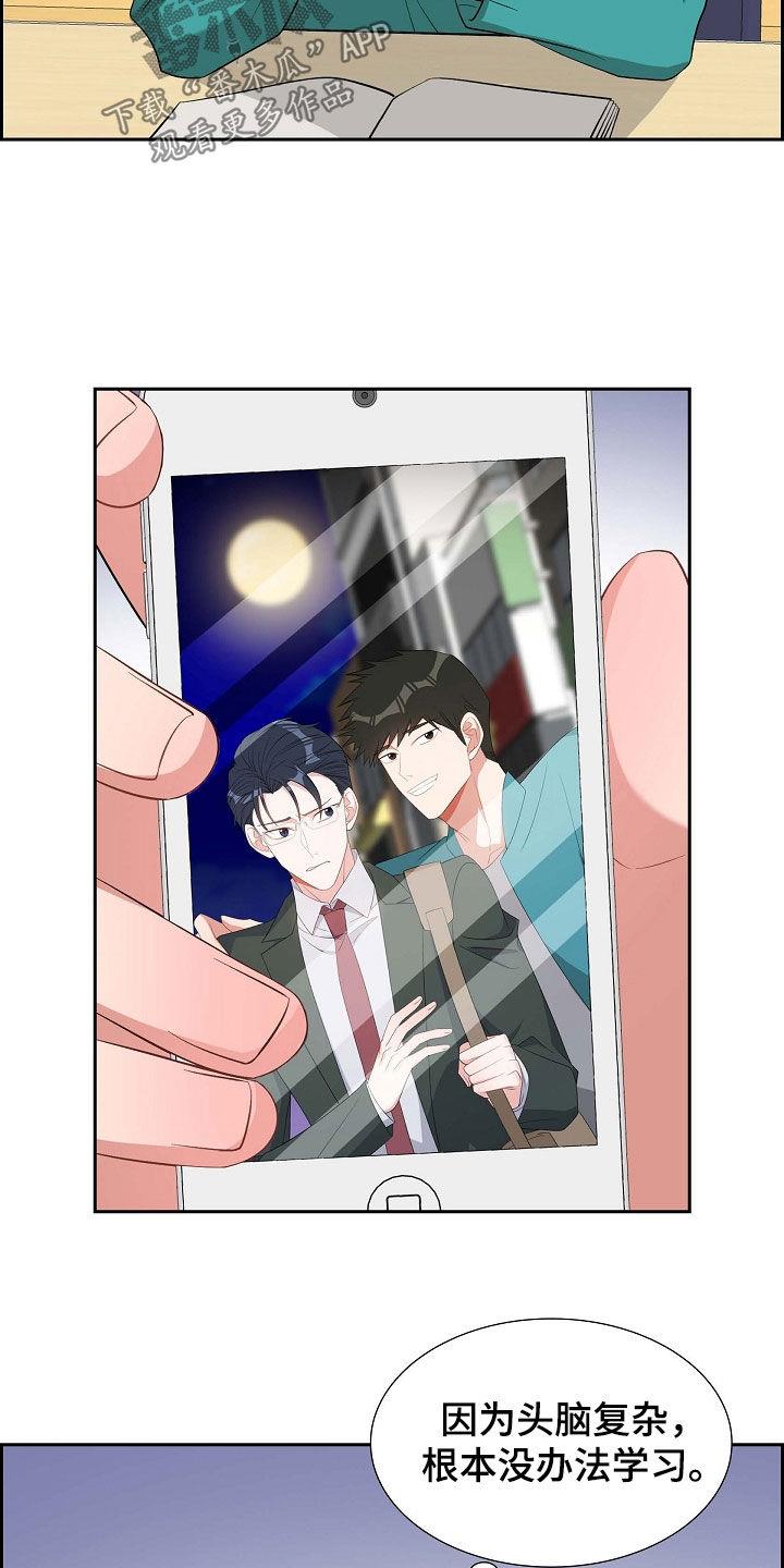 第115话 折磨 第 20 页