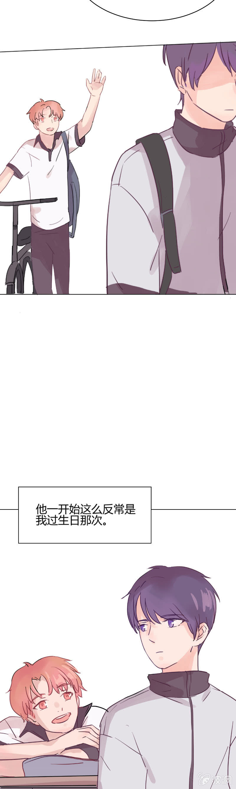 第六话 哥们心，海底针？ 第 4 页