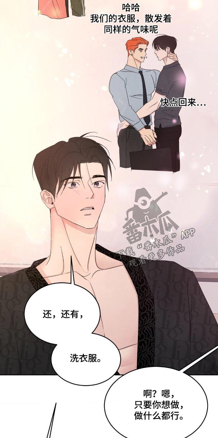 第205话 ：【第二季】雇佣你 第 25 页