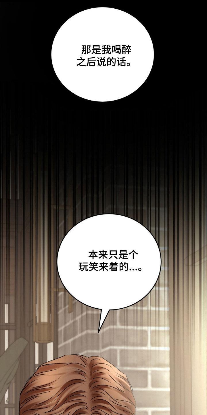 第77话 不要再来找我 第 8 页