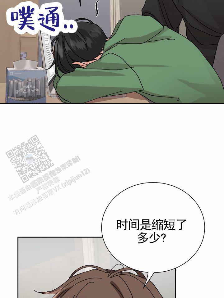 第8话 规则变更 第 33 页