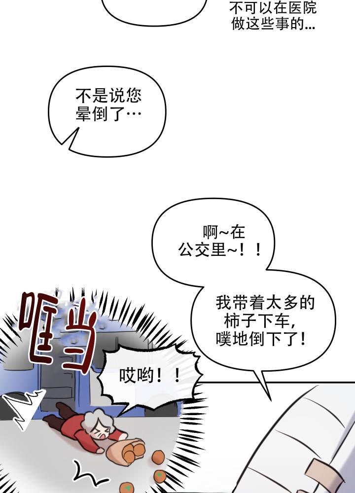 第8话 吓坏了 第 33 页