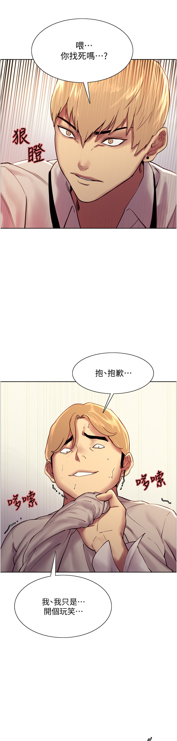 第7话 - 揉爆处女的隐乳 第 37 页