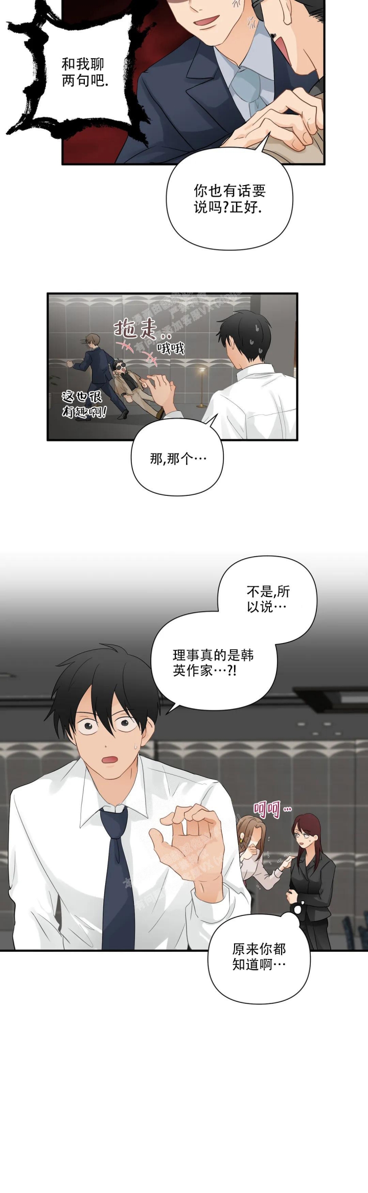 第91话 害怕 第 4 页