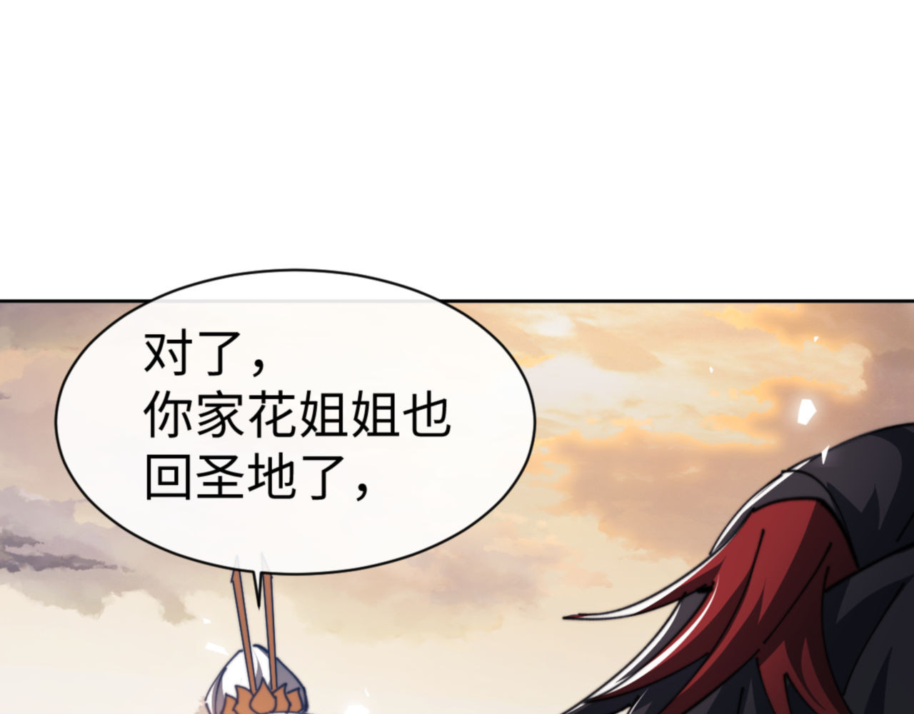 第49话 你怎的如此迫不及待 第 9 页