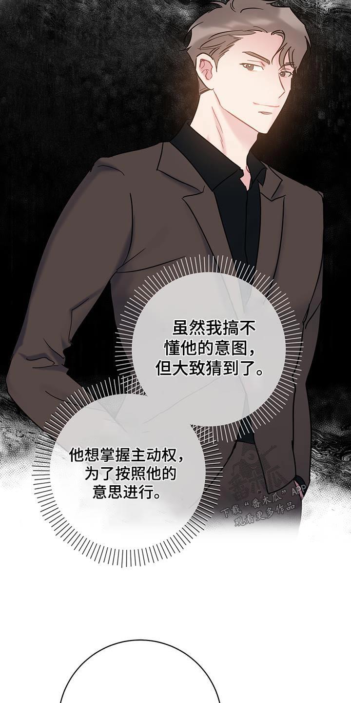 第70话 【第二季】隐瞒什么 第 8 页
