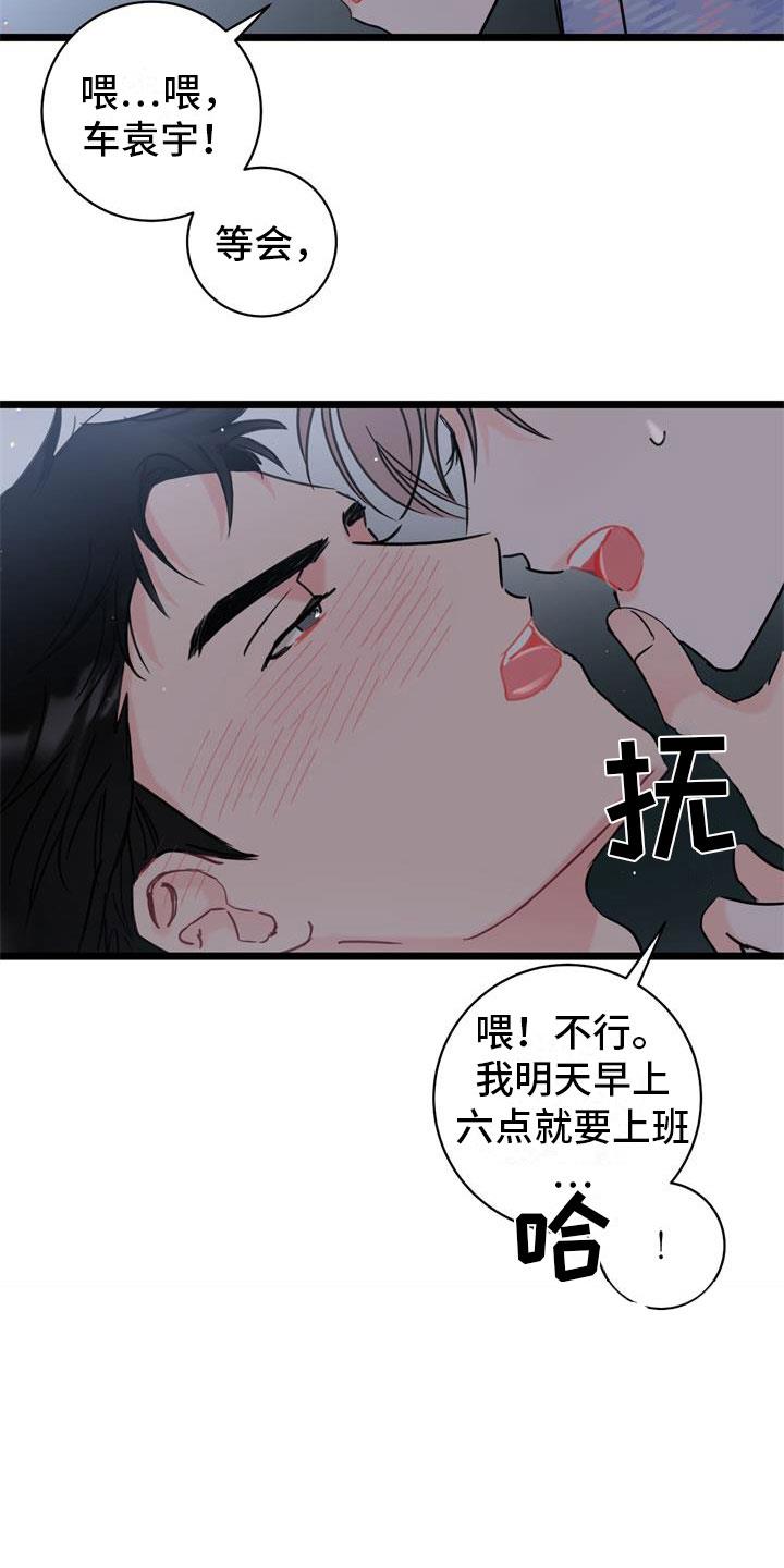 第1话 冤家 第 18 页