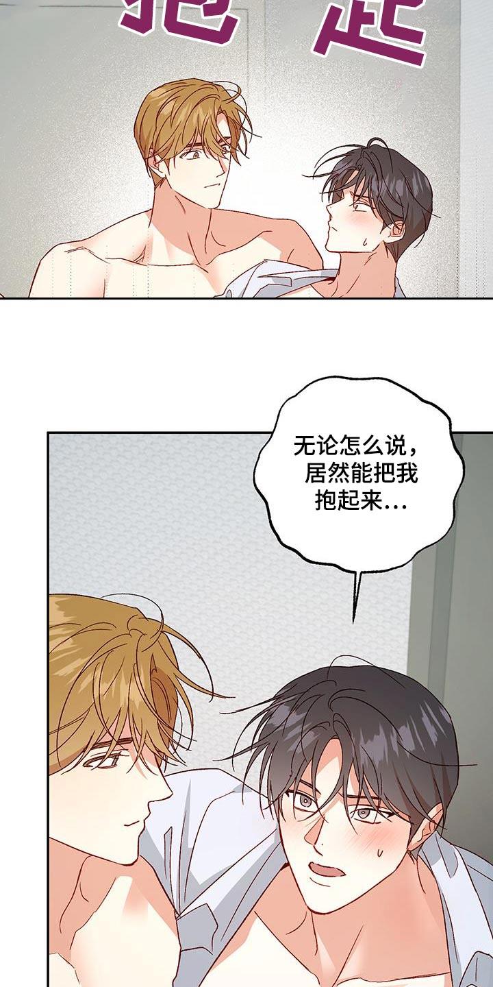 第102话 【第二季】才开始 第 15 页