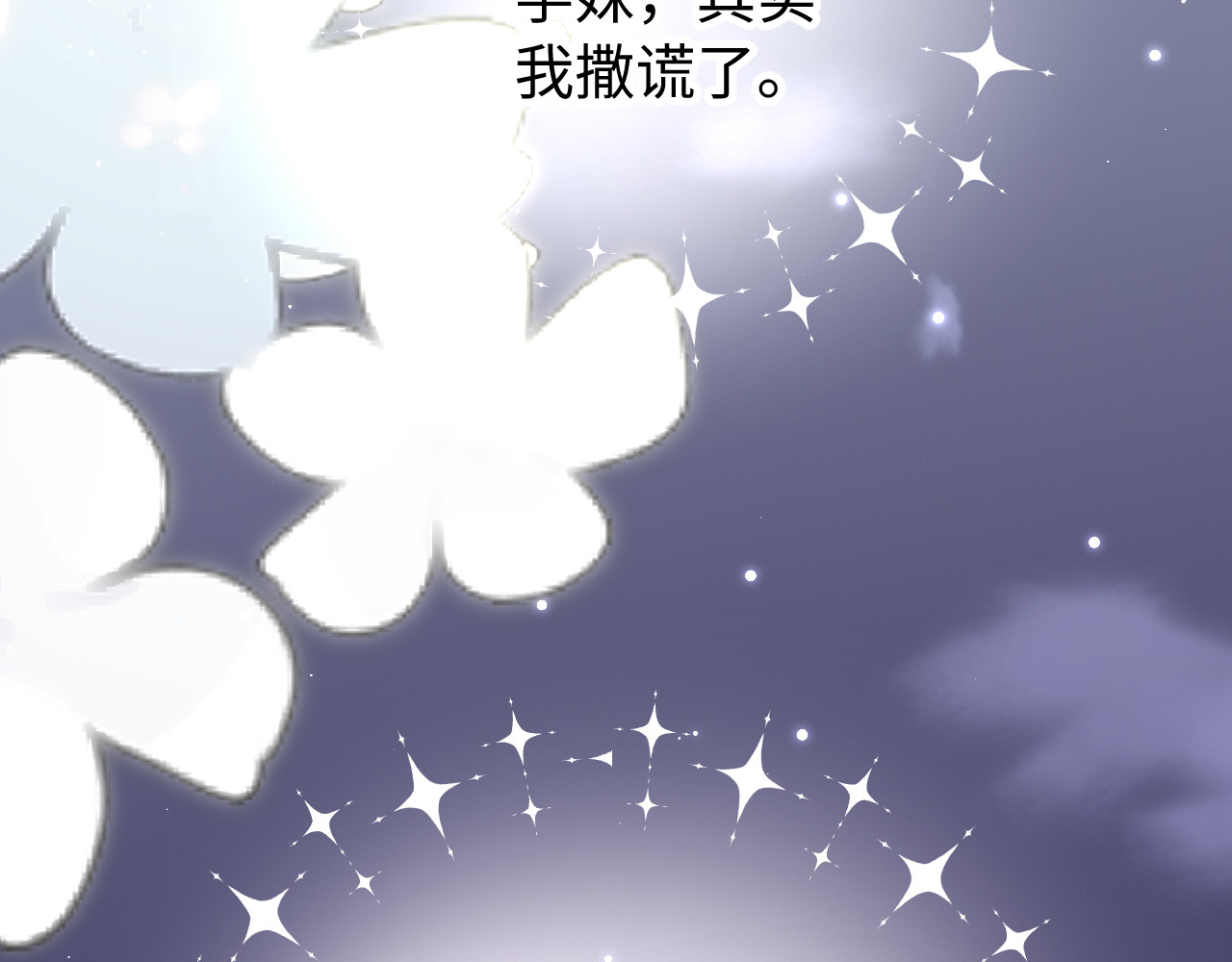 第97话 双向奔赴 第 8 页