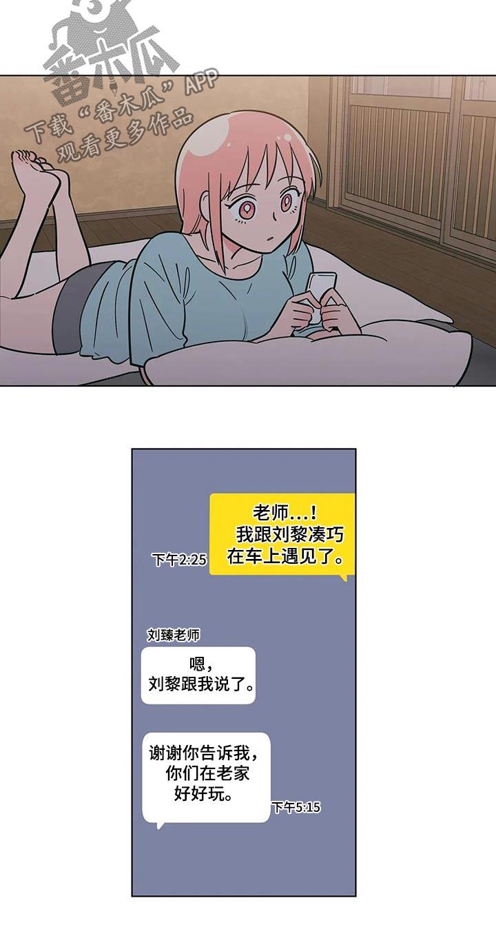 第124话 睡着了 第 9 页