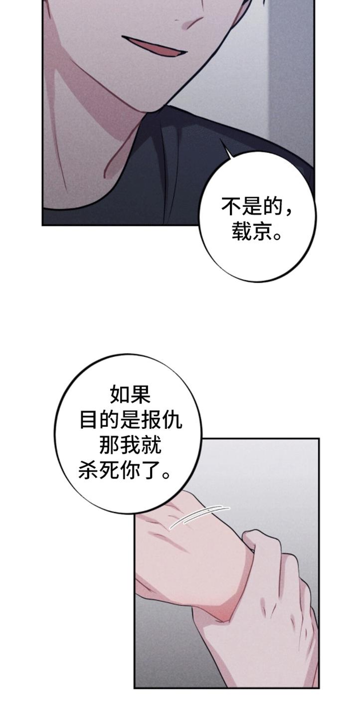 第32话 原因 第 27 页