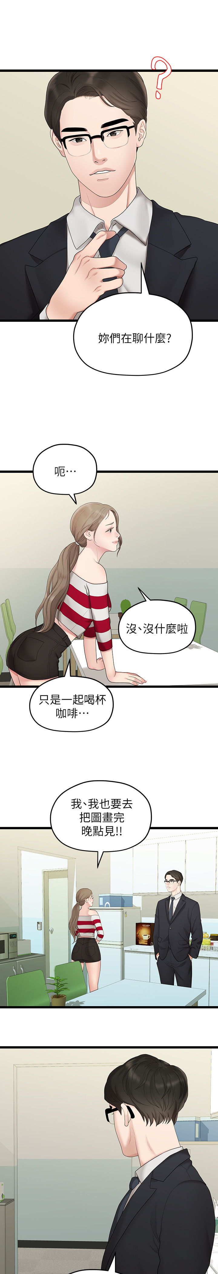 第33话 - 无法继续交往的理由 第 15 页
